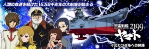 『宇宙戦艦ヤマト2199 ‐イスカンダルへの旅路-』TSUTAYAオンラインゲームで配信開始