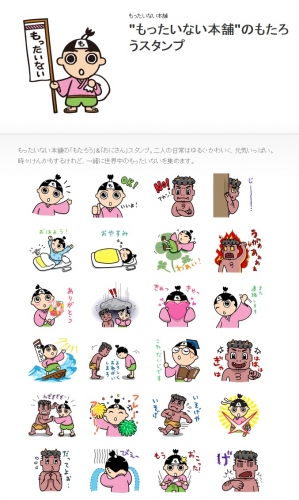 本・CD・DVD・ゲームソフト買取サイト『もったいない本舗』　イメージキャラクター「もたろう」のLINEスタンプを販売開始