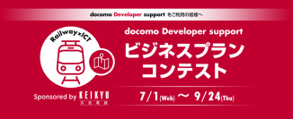 イベントキュレーションアプリ「watav」（ワタビ）、ドコモ主催のビジネスプランコンテストでWing賞を受賞