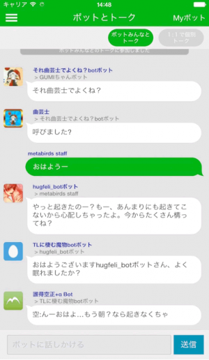 株式会社メタバーズ、ユーザ数世界一のコンピュータ自動トークアプリ「Botbird」を大幅バージョンアップ