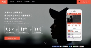 スポーツマッチングサービス「Lifull Scouting」、プロ野球の独立リーグ「ルートインBCリーグ」に公式導入