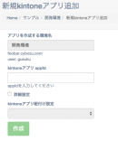 アールスリー、サイボウズ「kintone」アプリの利用・開発・運用を支援するサービス「gusuku(グスク)」を正式リリース