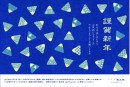濱文様 年賀状「スマホで年賀状2016」にて発売開始！