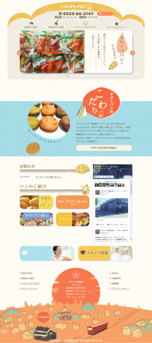 愛知幻ご当地フード「たけの子パン」のヤマトパンを身近に　11月24日 創業65年にして、ついにホームページを開設！