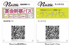 O2Oソリューション【neoPass】九州地域最大級の地域情報誌『Nasse』に導入