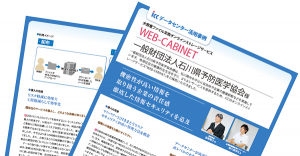 石川県予防医学協会様、高セキュリティで安心のオンラインストレージサービスを活用し高機密データの授受に関するリスク軽減とさらなる効率化を実現