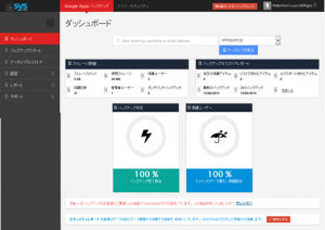 業界をリードするクラウドサービス向けセキュリティ＆コンプライアンス製品「SysCloud」日本での提供が決定！