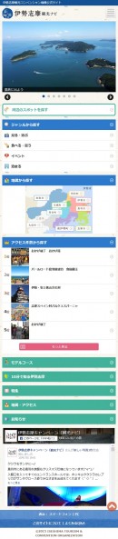 2016年5月の伊勢志摩サミット開催など観光ニーズが加速　公式観光サイト「伊勢志摩観光ナビ」を一新
