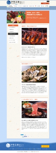 2016年5月の伊勢志摩サミット開催など観光ニーズが加速　公式観光サイト「伊勢志摩観光ナビ」を一新