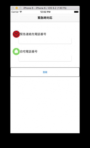 来日外国人及び渡航邦人向け、『来日、渡航者向け緊急時対応』iPhone,iPad用アプリケーション先行リリース開始