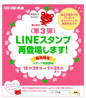 LINEスタンプ再登場のご案内