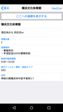 「全国避難所ガイド」ＡＥＤ設置場所の検索可能に　ー神奈川県のオープンデータ化へ連携協力ー