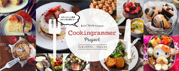 Instagramでお料理フォトを楽しむ「クッキングラマー・プロジェクト」、投稿写真が5000枚を突破！アイランド株式会社が運営、2016年新任クッキングラム・アンバサダーも発表