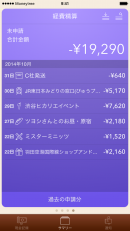 資産管理アプリMoneytreeが経費精算機能を搭載！経費精算も楽チンに！