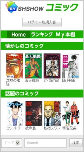 話題の次世代ケータイ向けサービス【SHSHOWコミック】をシャープと共同展開