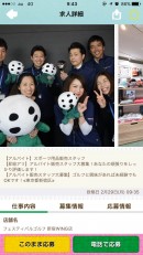 新感覚求人アプリ『ぽけじょぶ』株式会社ゴルフパートナーの全国約170店舗の求人情報の掲載を開始