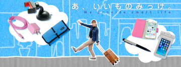 スマホアクセ・PC周辺機器のオウルテックダイレクト本店 オープン！ご購入者全員に、もれなく製品プレゼントキャンペーンを実施中
