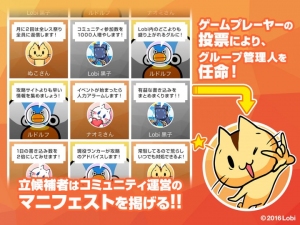 ゲームプレイヤーがゲーム会社公認のグループ管理人になれる『グループ管理人総選挙』を開催！〜第一弾は『ブレイブ フロンティア』で2016年2月29日開始！ 〜