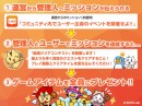 ゲームプレイヤーがゲーム会社公認のグループ管理人になれる『グループ管理人総選挙』を開催！〜第一弾は『ブレイブ フロンティア』で2016年2月29日開始！ 〜