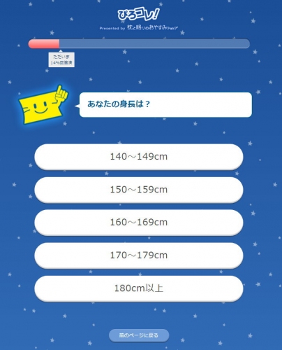 枕選びが最短７０秒！ 簡単な質問に答えていくだけで４００種類の枕の中から最適な枕を提案してくれるWEBサービス「ぴろコレ！」、２月２９日サービス開始！