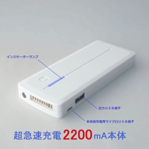 本体充電15分・超急速モバイルバッテリー「瞬速2200」販売2周年記念特別価格最大50％OFFキャンペーン開始