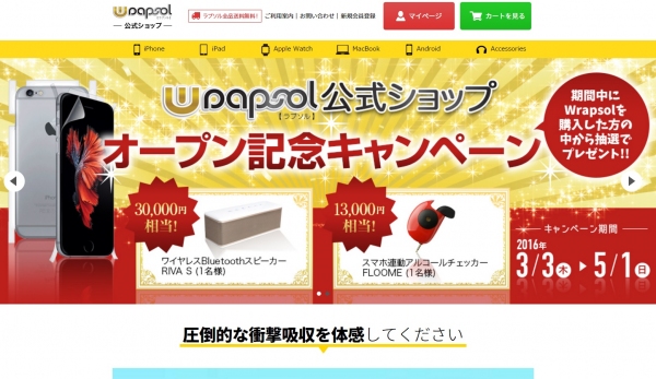 スマホを保護する衝撃吸収フィルム「ラプソル」公式オンラインショップが3月15日(火)にオープン！
