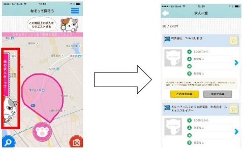 新感覚求人アプリ『ぽけじょぶ』Ver1.2リリース都市圏にとどまらず、離島の貼り紙投稿も。 更なるユーザビリティ向上のための機能を追加。