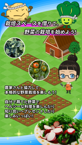 長寿乃里×ナノコネクトのスマート農業。遠隔地でこだわりの無農薬野菜を育てる、農家とつながる新サービス「野菜の達人」を提供開始。