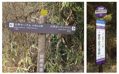 六甲山・摩耶山上エリアでインバウンド対応強化　～観光案内看板の多言語化・Wi-Fiアクセスポイント設置～