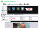 「WiFi Pen Tesｔサービス（無線LAN侵入試験サービス）」の提供について～ハッキング手法を使い無線LANシステムの安全性を確認～