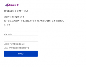 ネットスプリング、認証サーバー・AXIOLE v1.14.0をリリース。AXIOLE IdPオプションがShibboleth IdP V3に対応