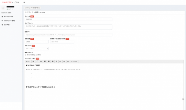 "地域" に特化した新しい仕組み「CAMPFIRE×LOCAL」｜プロジェクトの作成・管理からインサイトの閲覧ができる「エリアパートナー専用管理画面」をリリース