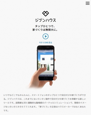 『ジブンハウス』エンドユーザー向けサイト・オープン
