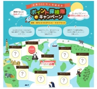 ポイントサイト「ECナビ」、会員500万人突破記念 ポイント探検隊キャンペーン実施