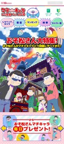 TVアニメ「おそ松さん」コラボ企画をエムアップがNTTdocomoと『スゴ得コンテンツ』にて提供スタート！限定グッズプレゼントやデジタルコンテンツを配信