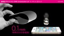 超薄型0.1ｍｍの特殊ガラスを使用