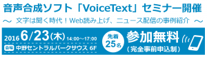 セミナー開催