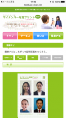 証明写真　家族で約3千円お得！　「マイナンバー写真プリント」全国のコンビニ46,000店舗でサービス開始
