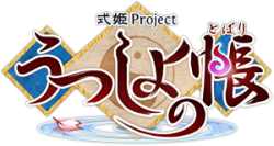 アピリッツ、2016年夏にサービス開始予定の新作スマートフォン向けゲーム『うつしよの帳（とばり）』プロモーションムービー公開のお知らせ