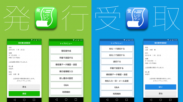 領収書の発行～保管までをデータ化する管理アプリ「REGITAN」(レジタン)　7月11日に無料配信開始　経理作業の効率化・コストダウンに