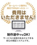 満足できなければ、費用はいただきません。ステージグループが１２年目のチャレンジとして、ウェブ制作の「全額返金保証サービス」をスタート。