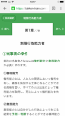 ギャス、無料でPCやタブレット、スマートフォンを使って宅建（宅地建物取引士）資格取得のための学習が可能なサービス「宅建トレイン」（ベータ版）を6月3日にリリース