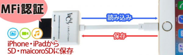 【上海問屋限定販売】上海問屋から新ブランドLadyCrown　安心と安全とカッコよさを兼ね備えた　MFi 認証　Lightningカードリーダー　販売開始