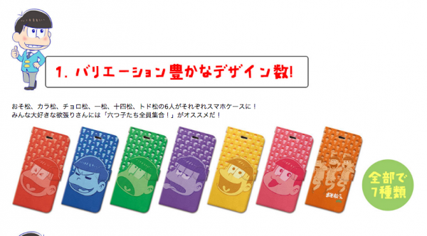 おそ松さんスマホケースの限定予約が6月30日まで　iPhoneやAndroid OS搭載の各種スマートフォンにも対応