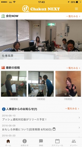 内定辞退25％削減！気軽な社内コミュニケーションを　人事部門向けSNSサービス「ちゃくちゃくNEXT」登場