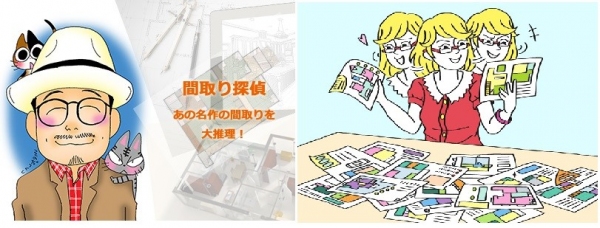 HOME'S、「間取り図」をテーマにした連載を開始