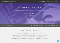 プログラミングやアプリ開発を学べるオンラインスクール「TechAcademy（テックアカデミー）」がオンラインブートキャンプ フロントエンドコースの提供を開始
