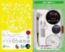 スマホ86顕微鏡が3D動画も撮ることができるフォトジェニック顕微鏡に進化して新発売！
