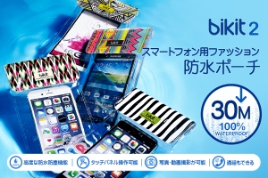 カラフル・華やか・IP68最高レベルのスマホ用防水ケース発売