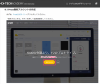 オンラインスクール「TechAcademy」が株式会社グッドパッチ提供のプロトタイピングツール「Prott」を受講期間中に無料で利用できる特典を開始